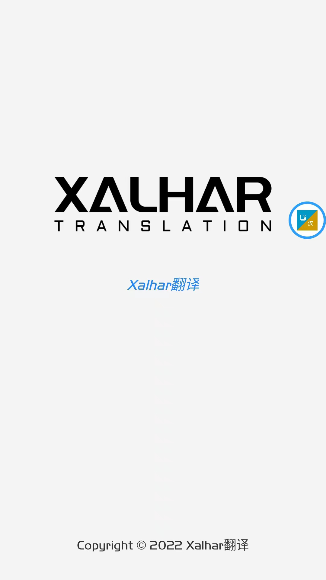 xalhar翻译app官方版图1: