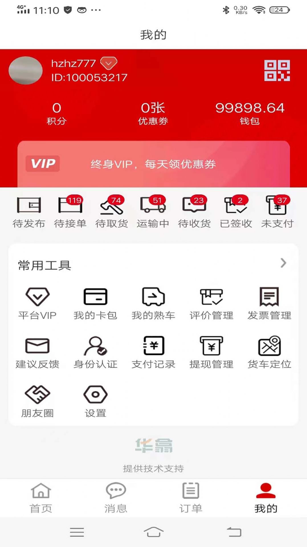 红火鸟货主app最新版图2:
