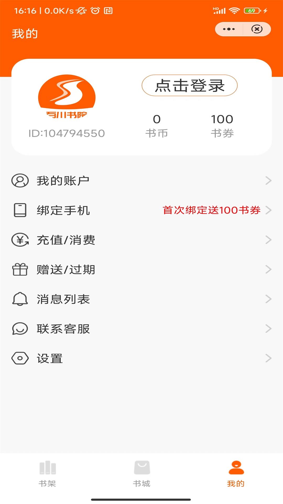百川书院app官方版图2: