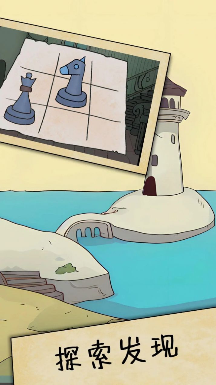 解谜岛之旅游戏最新版图片1