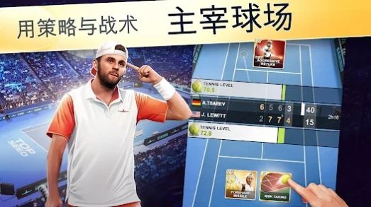 头号种子网球经理2023游戏中文最新版图1: