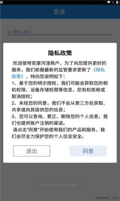 安康河湟商户下载手机安卓版app图3: