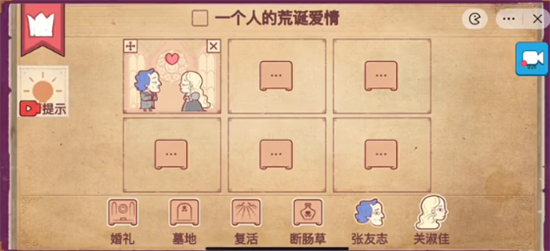 彩色世界一个人的荒诞爱情游戏攻略 一个人的荒诞爱情图文通关流程