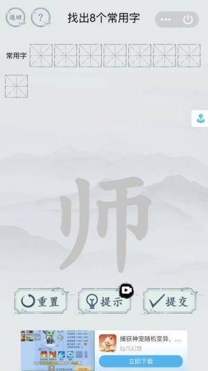 汉字的字游戏官方版图片1