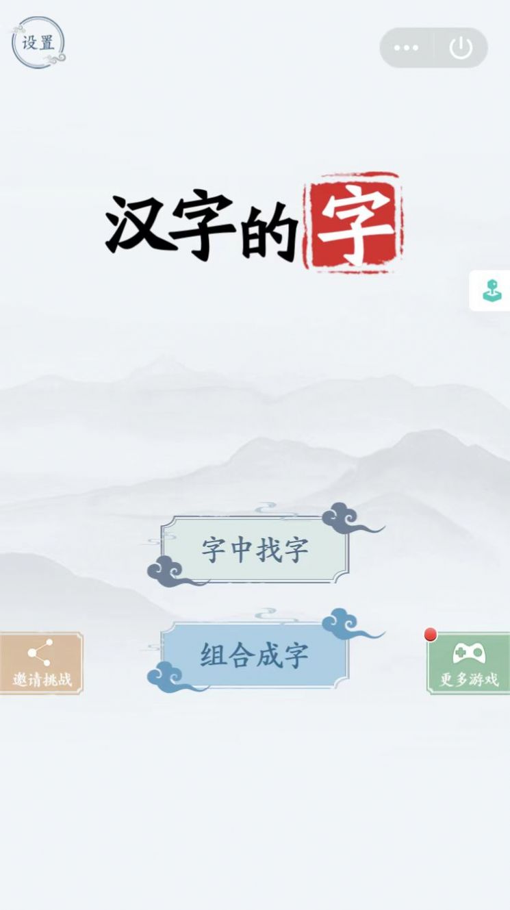 汉字的字游戏官方版图1: