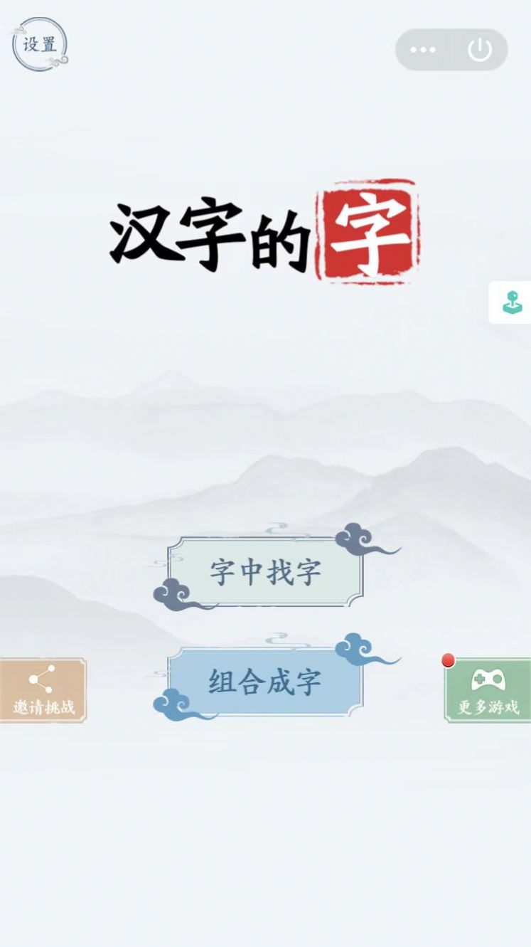 汉字的字游戏官方版图3: