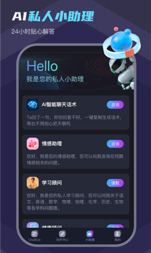 Chat Eve软件图4