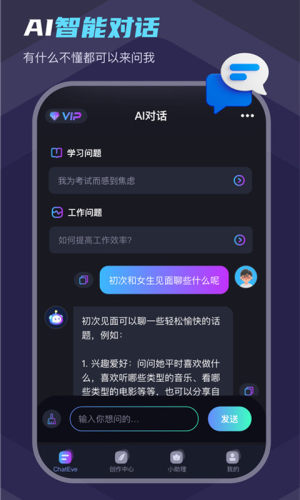 Chat Eve软件图2