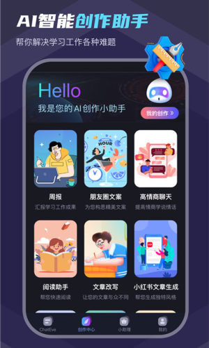 Chat Eve软件图1