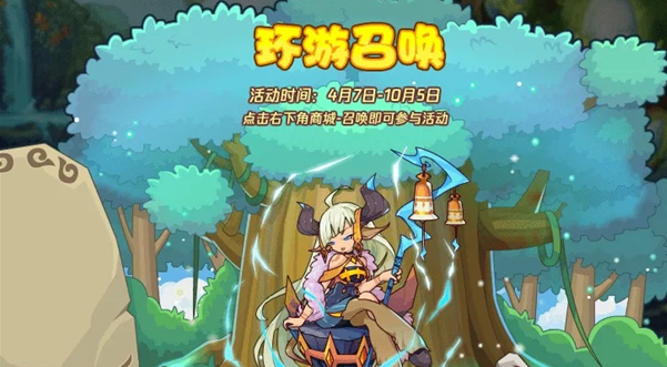 洛克王国环游召唤活动攻略 环游召唤活动玩法奖励一览