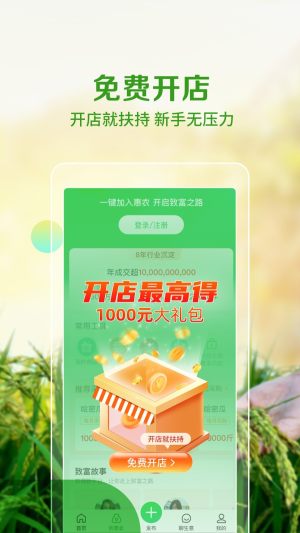 惠农网app下载手机免费版图片1