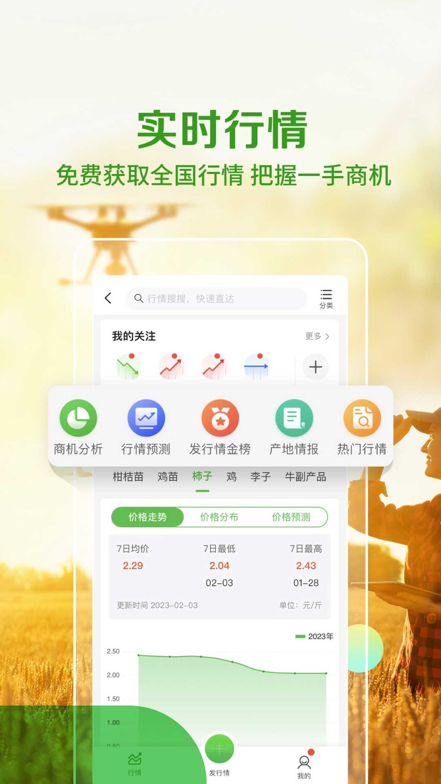 惠农网app下载手机免费版图1: