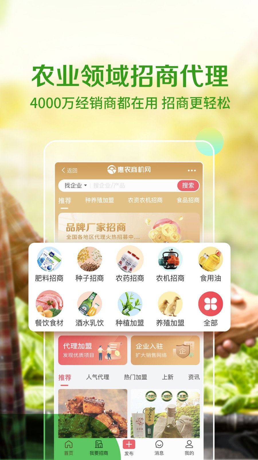 惠农网app下载手机免费版图3: