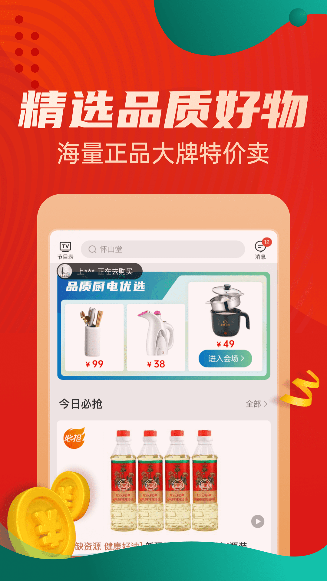 惠买商城优购物app官方下载最新版图片1