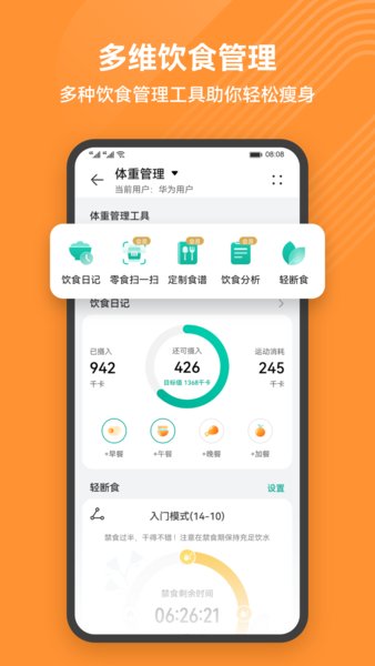 华为运动健康手表app最新版本下载官方版图2: