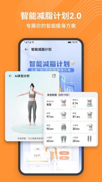 华为运动健康手表app最新版本下载官方版图3: