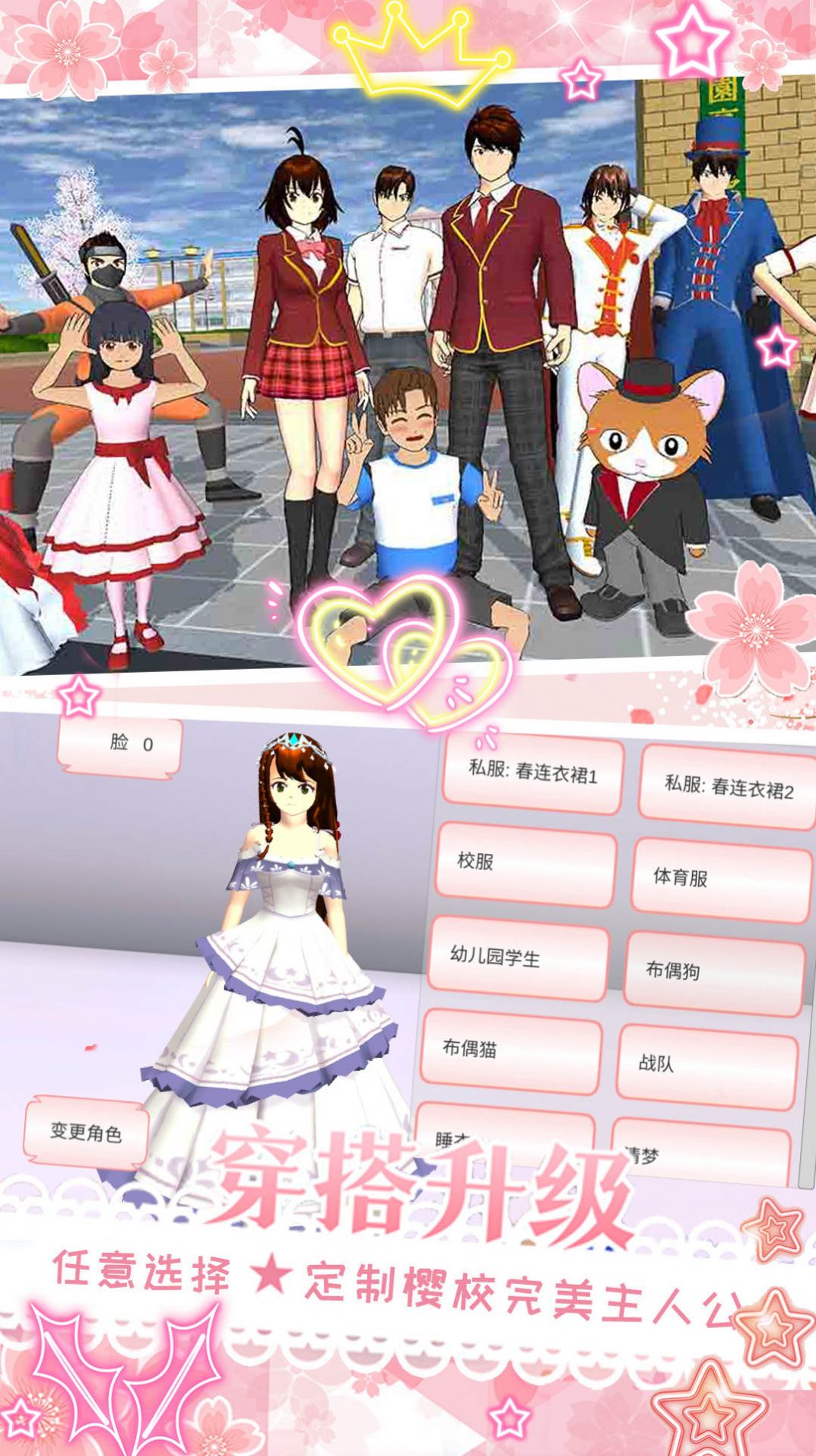 樱花校园少女变装游戏官方正式版图2: