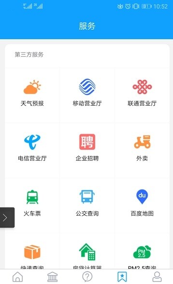 i桓臺app官方下載手機客戶端圖3: