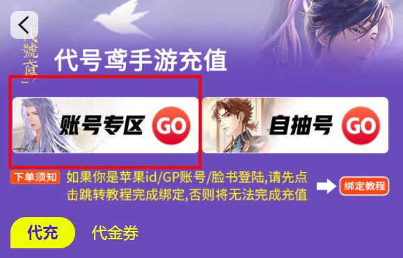 代号鸢国际服账号怎么注册 海外服账号购买方法