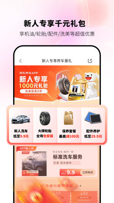 京東養車商戶app官方下載安裝（京東京車會）圖3: