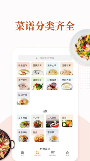 家常菜app图1