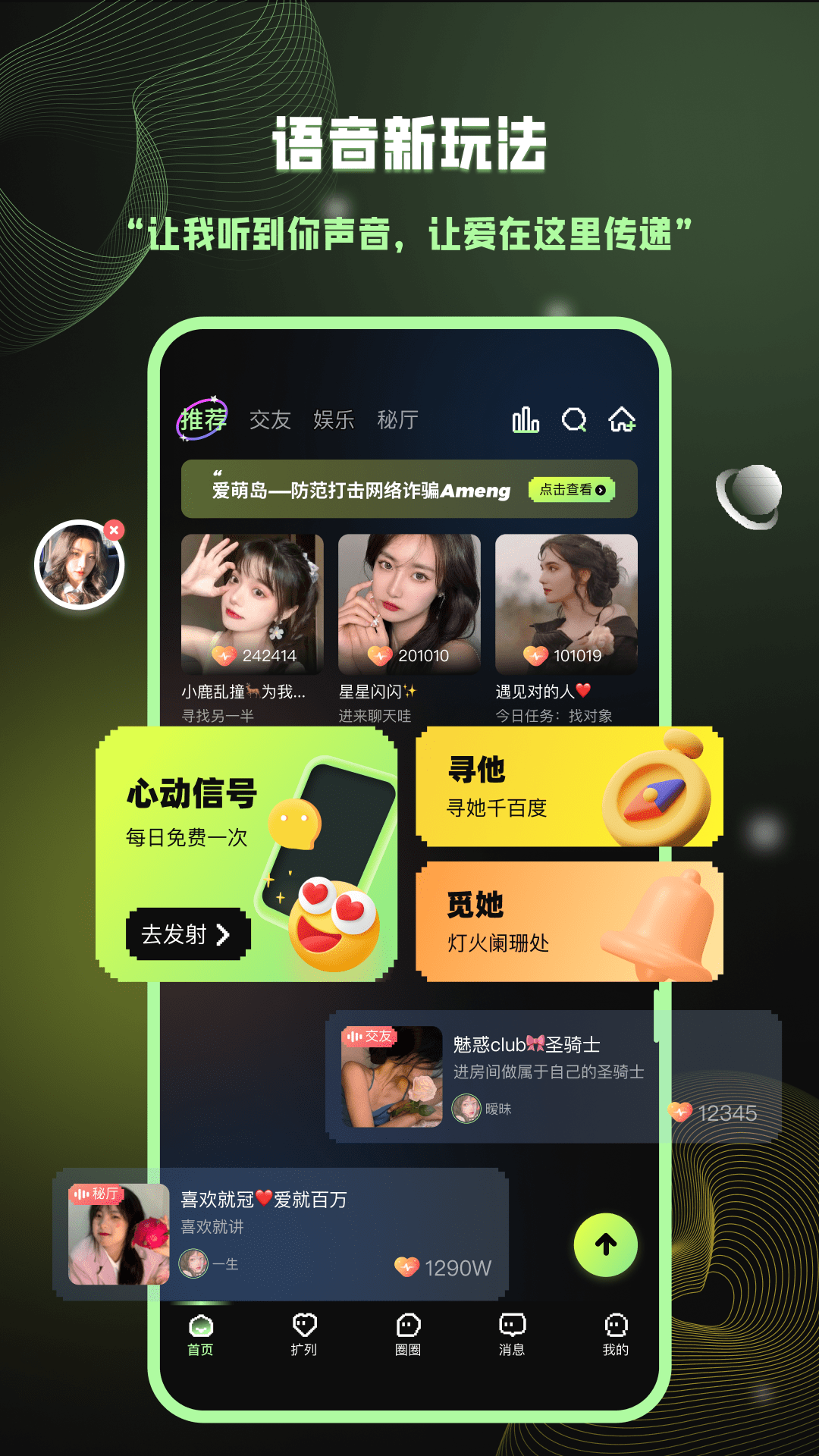 爱萌岛社交app官方版图3: