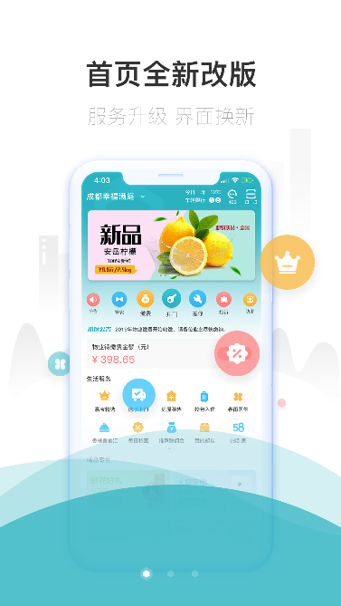 嘉宝生活家app安卓版下载历史版本图3: