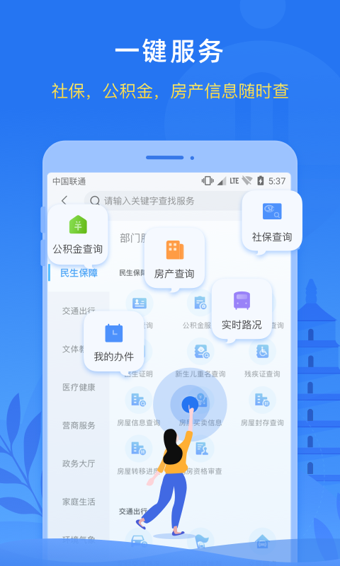 i西安app官方版不動產查詢圖2: