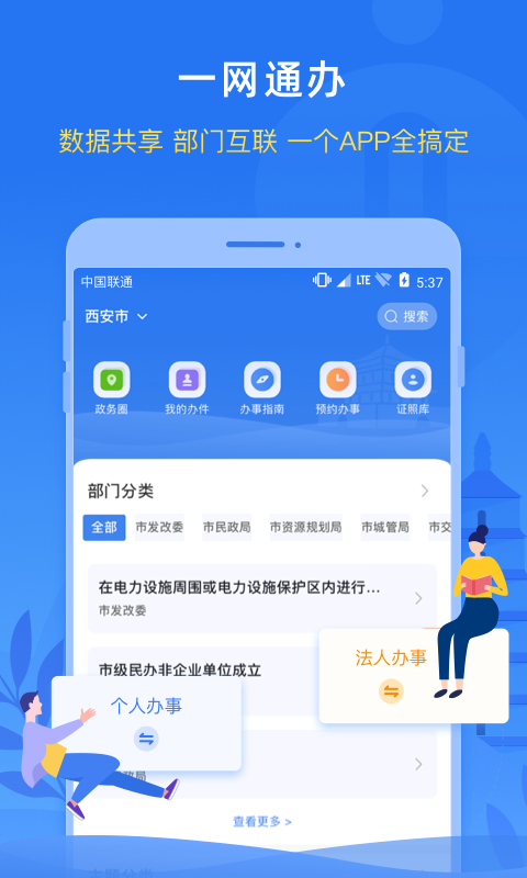 i西安app官方版不動產查詢圖1: