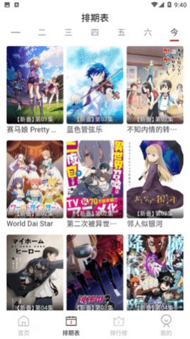 ELFun动漫app下载官方图2: