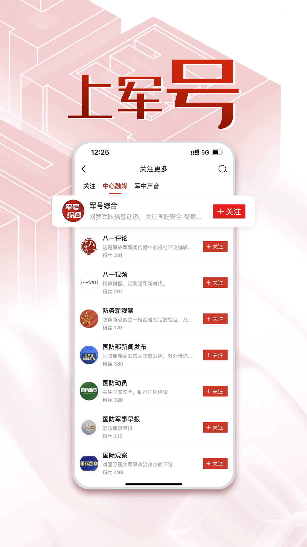 中国军号新闻资讯app官方版图2:
