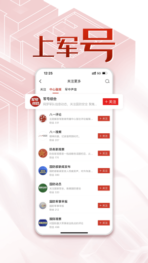 中国军号app图2