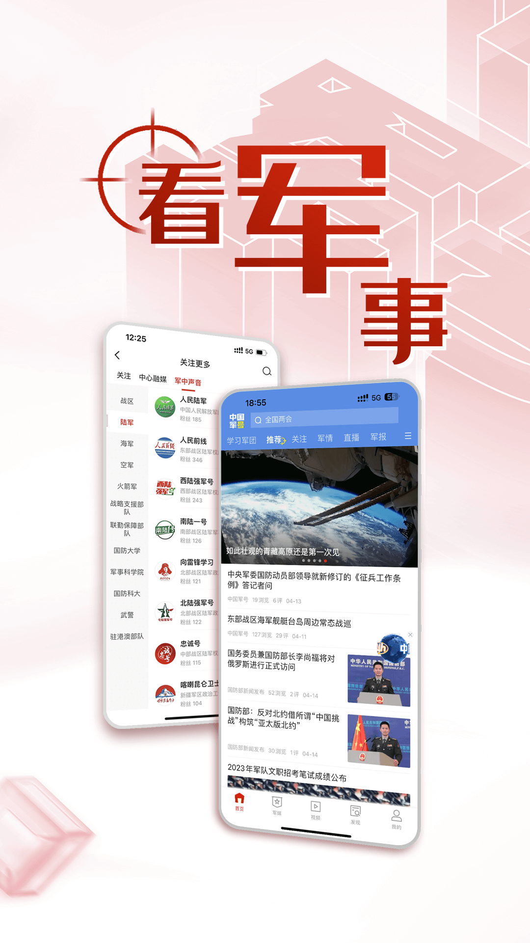 中国军号新闻资讯app官方版图4: