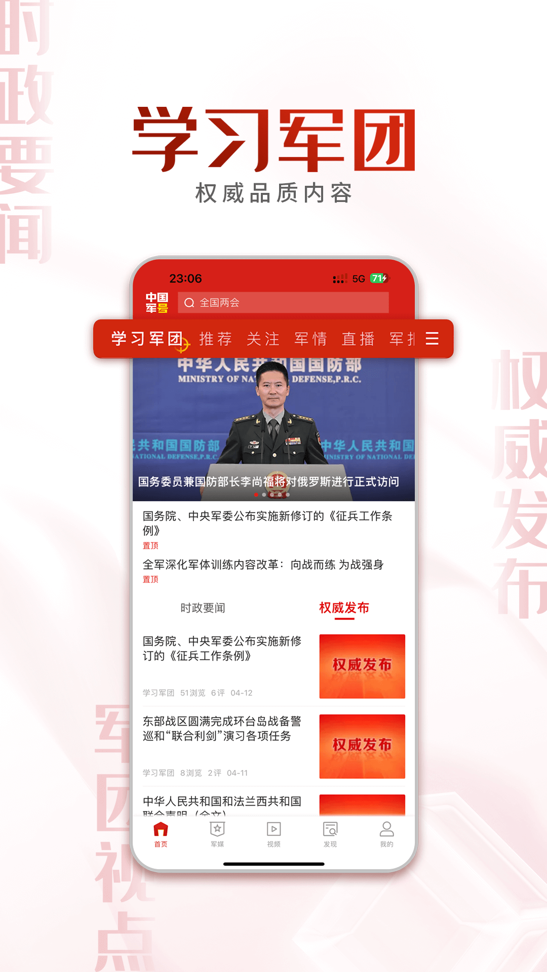 中国军号新闻资讯app官方版图3: