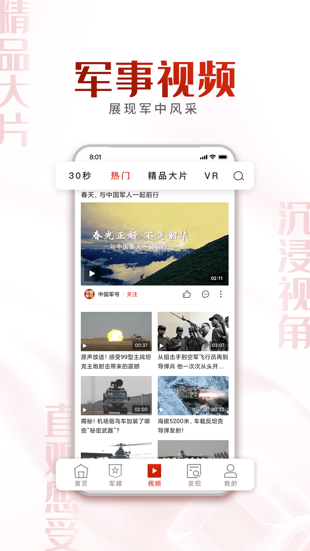 中国军号新闻资讯app官方版图1:
