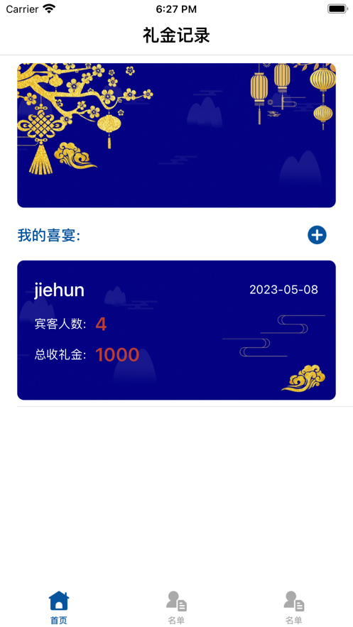 福伯礼金app官方版图3: