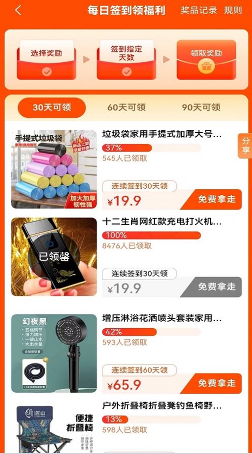 吉惠省购物app最新版截图1: