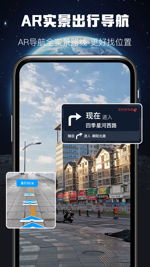 AR实景出行导航app安卓版图3: