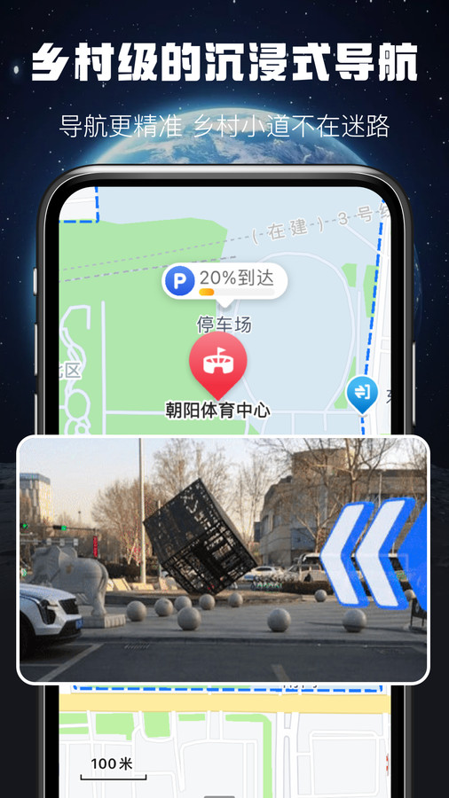 AR实景出行导航app安卓版图1: