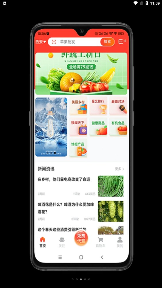 沣禾农产品商城app官方版图3: