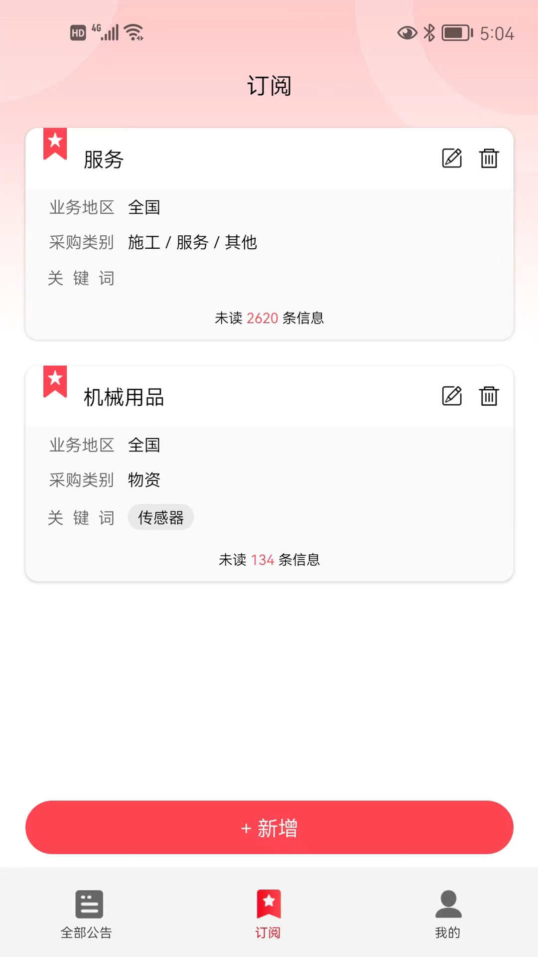 犀维e讯非招标采购信息平台app官方版图4:
