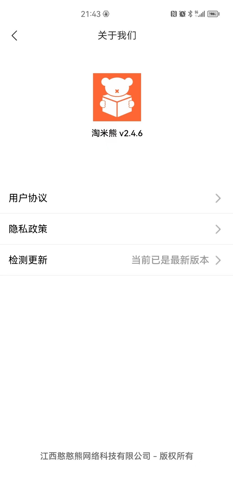 淘米熊购物app官方版截图2: