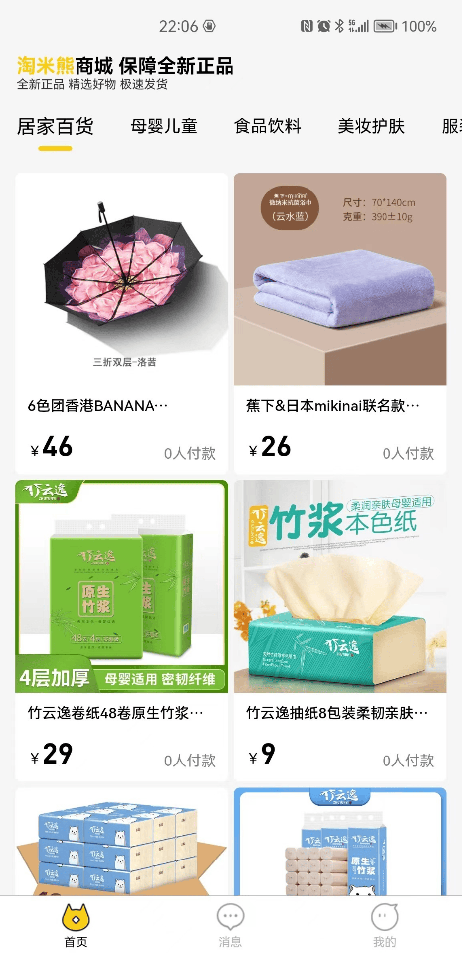 淘米熊购物app官方版截图4: