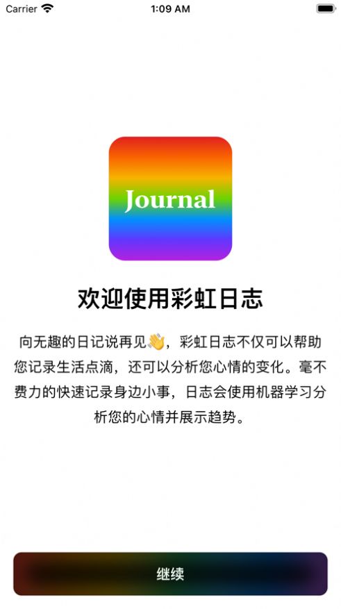 彩虹日志心情记录app官方版图片1