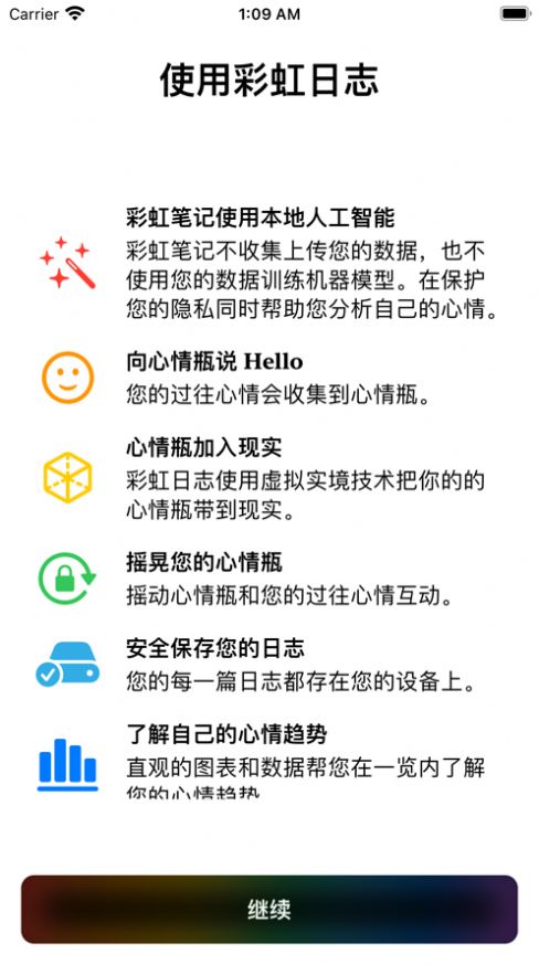 彩虹日志心情记录app官方版图2: