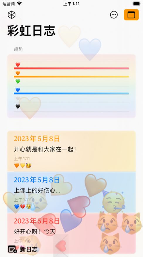 彩虹日志心情记录app官方版图3: