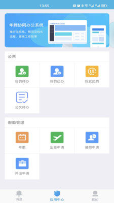华腾OA app图1