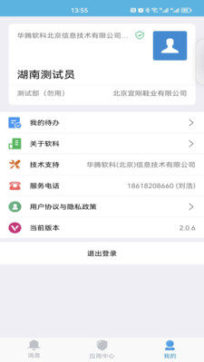 华腾OA app图3