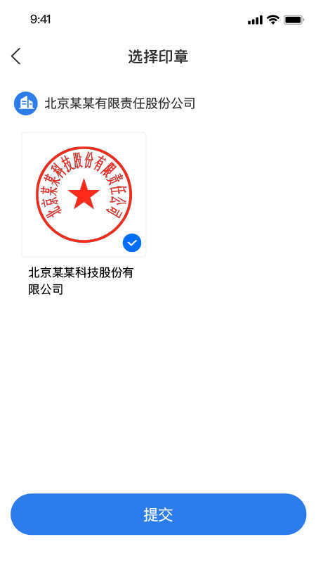 瑞术正签云服务平台app官方版截图3: