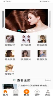 鼎盛美发发型设计app安卓版图2: